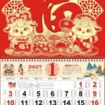 Lunar Calendar 2027 Chinese: Everything You Need to Know About the Year of the Goat