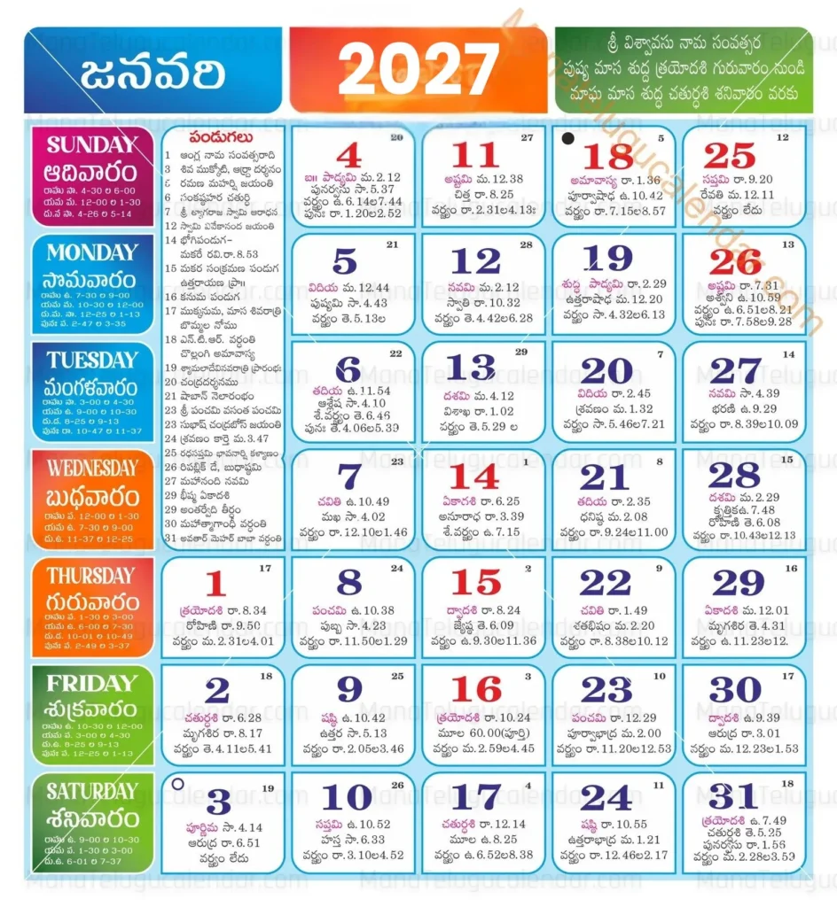 August Telugu Calendar 2027: Festivals, Auspicious Dates & More